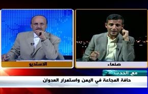 حافة المجاعة في اليمن واستمرار العدوان - الجزء الثاني