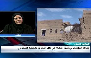 معاناة النازحين في شهر رمضان في ظل العدوان والحصار السعودي