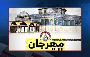 دعوات في البحرين لاحياء يوم القدس العالمي+فيديو