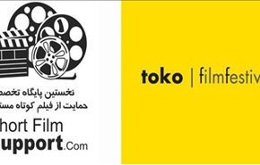 7 افلام ايرانية قصيرة تتأهل الى مهرجان دولي بايطاليا