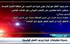 حصيلة مفاوضات فيينا وردود الفعل الواسعة - الجزء الاول