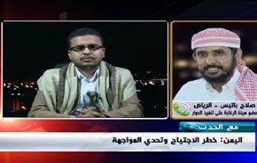 اليمن: خطر الاجتياح وتحدي المواجهة - الجزء الثانی