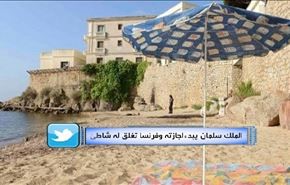 الملك سلمان يبدأ اجازته وفرنسا تغلق له شاطئا