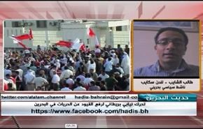 تحرك نيابي بريطاني لرفع القيود عن الحريات في البحرين - الجزء الثاني