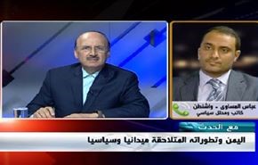 اليمن وتطوراته المتلاحقة ميدانيا وسياسيا - الجزء الثانی