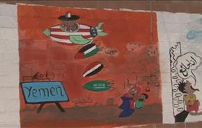 بالفيديو: رسوم ضد العدوان على جدران السفارة السعودية بصنعاء