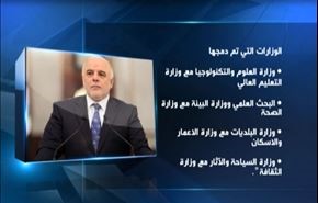 العبادي يقلص عدد أعضاء الحكومة عبر إلغاء وزارات ودمج أخرى