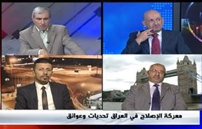 معركة الإصلاح في العراق تحديات وعوائق - الجزء الثاني