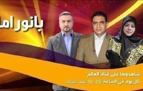 بانوراما: تصريحات قائد الثورة وتطورات سوريا وازمة اللاجئين السوريين