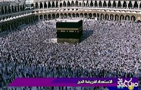 الاستعداد لفريضة الحج
