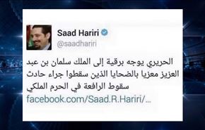 الحريري يستبدل 