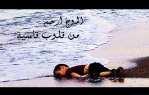 فيديو مؤثر جدا: ايلان كردي .. 