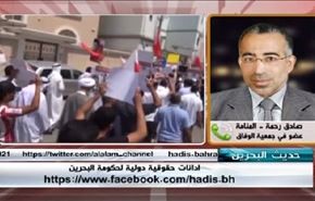 ادانات حقوقية دولية لحكومة البحرين - الجزء الاول