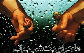 تأهل فيلم ايراني لمهرجان 