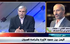اليمن بين صمود الثورة وشراسة العدوان - الجزء الاول