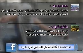 الانتفاضة الثالثة تشعل المواقع الاجتماعية
