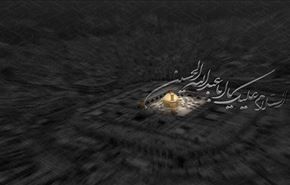 وتبقى عاشوراء تُرهب الطُغاة