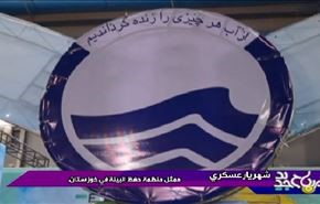 معرض البيئة وادارة الازمات البيئية في اهواز
