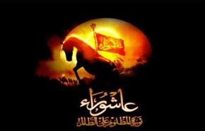 وتبقى عاشوراء تُرهب الطُغاة