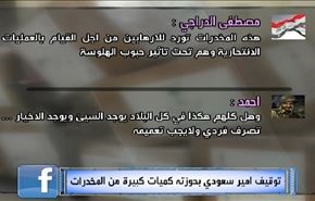 توقيف امير سعودي بحوزته كميات كبيرة من المخدرات
