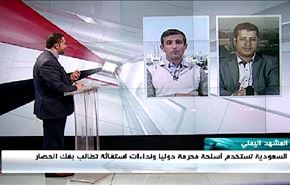 السعودية تستخدم اسلحة محرمة دوليا ونداءات استغاثة تطالب بفك الحصار - الجزء الاول