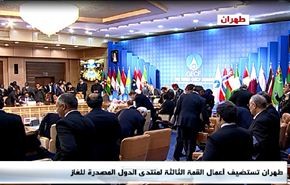 بدء اعمال القمة الثالثة لمنتدى الدول المصدرة للغاز