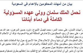 أمهات المحكومين بالإعدام بالسعودية: ابناؤنا تعرضوا لانواع التعذيب
