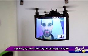 طائرات بدون طيار للاغراض العلمية