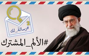 حديث مواقع التواصل: رسالة آية الله خامنئي للشباب في الغرب