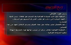 قوة عسكرية تركية شمال العراق وبغداد تطلب سحبها فورا - الجزء الاول