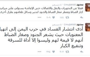 مجتهد: انتشار الفساد ادى لانهيار معنويات الجنود السعوديين
