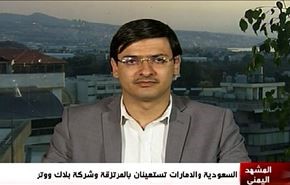 السعودية والامارات تستعينان بالمرتزقة وشركة بلاك ووتر الاجرامية - الجزء الاول