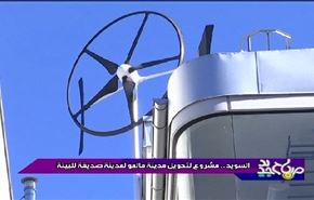 السويد مشروع لتحويل مدينة مالمو لمدينة صديقة للبيئة