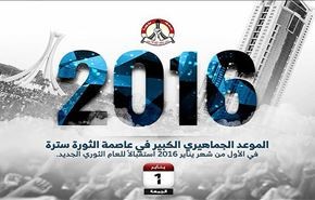 فعاليات ثورية في البحرين تأهبا لـ