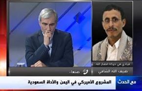 المشروع الأميركي في اليمن والأداة السعودية - الجزء الثاني