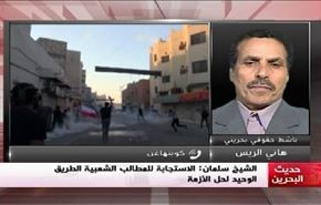 الشيخ سلمان: الاستجابة للمطالب الشعبية الطريق الوحيد لحل الأزمة - الجزء الثاني