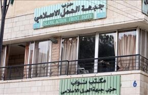 استقالة 300 عضو من حزب جماعة الاخوان في الاردن
