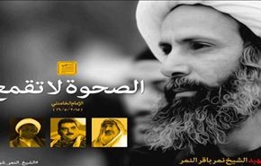 قائد الثورة ينشر ما يشبه التابين للشيخ النمر