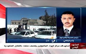 استهداف مركز لإيواء المكفوفين وقصف صنعاء بالقنابل العنقودية - الجزء الثانی