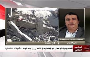 السعودية تواصل مجازرها بحق المدنيين وسقوط عشرات الضحايا - الجزء الثانی