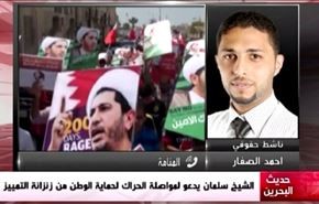 الشيخ سلمان يدعو لمواصلة الحراك لحماية الوطن من زنزانة التمييز - الجزء الثاني