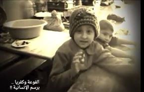 شاهد .. رسالة مؤثرة لطفل من الفوعة دمر المسلحون منزله