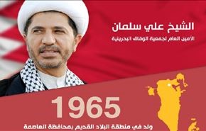 إنفوجرافيك: الشيخ علي سلمان قائد السلمية في البحرين