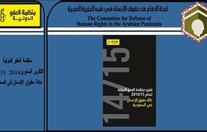 تقرير منظمة العفو الدولية عن حقوق الانسان في السعودية