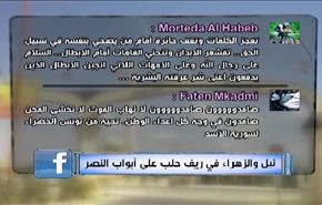 نبل والزهراء في ريف حلب علی أبواب النصر