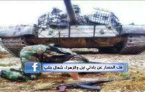 فك الحصار عن بلدتي نبل والزهراء شمال حلب