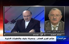 مؤتمر الوزير المعلم، وحصيلة جنيف والتطورات الاخيرة - الجزء الثانی