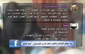 رواد مواقع التواصل يطالبون بحرية الاسير الفلسطيني 