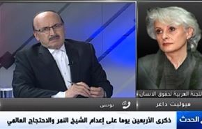 ذكرى الأربعين يوما على إعدام الشيخ النمر والاحتجاج العالمي - الجزءالثاني