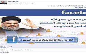 قاوم بصورة: حملة تحد لإدارة فيسبوك عبر نشر صور السيد نصر الله